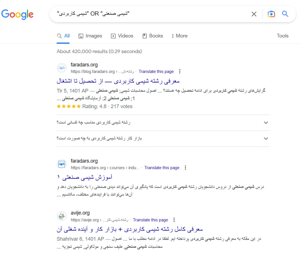 اپراتور جستجوی OR