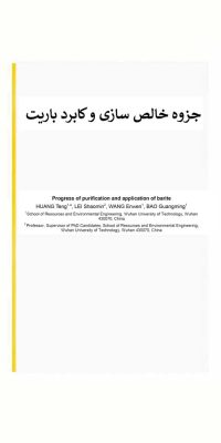 خالص-سازی-باریت.