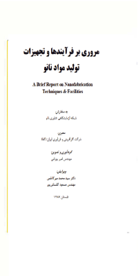 مروری-بر-تجهیزات-تولید-نانو