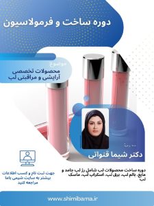 محصولات-تخصصی-مراقبتی-و-آرایشی-لب