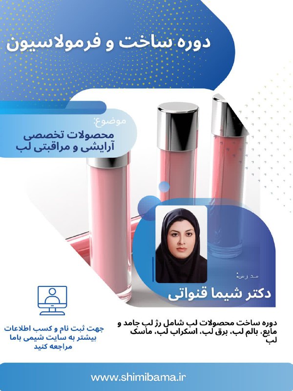 محصولات-تخصصی-مراقبتی-و-آرایشی-لب